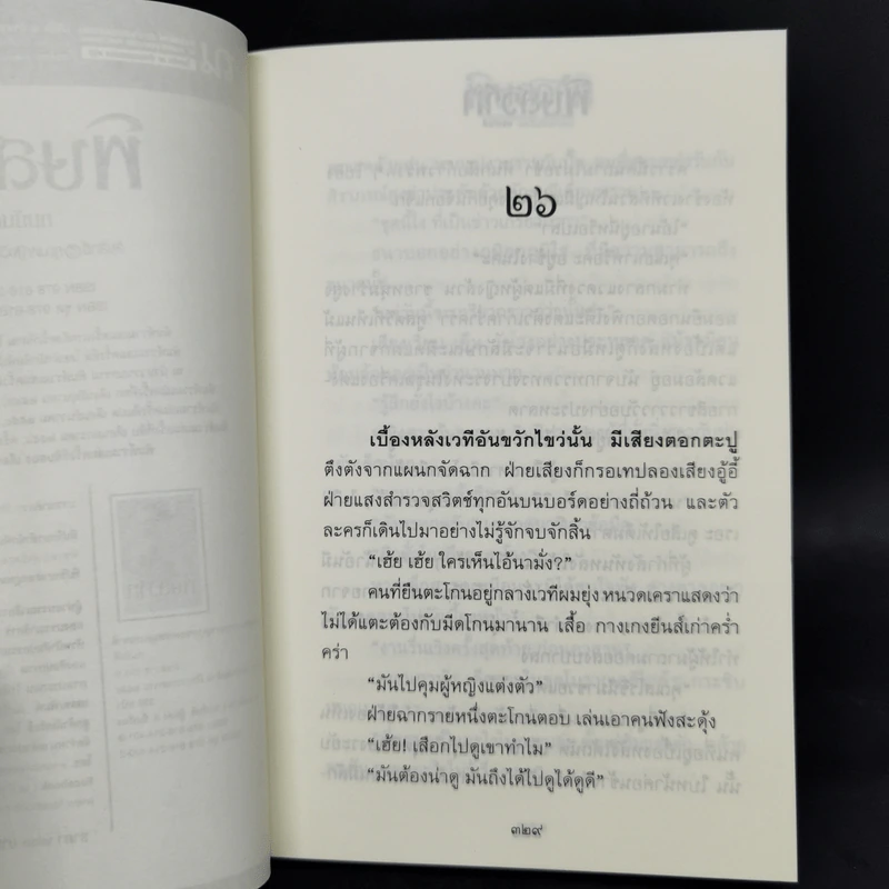 พิษสวาท 2 เล่มจบ - ทมยันตี รูปที่ 11