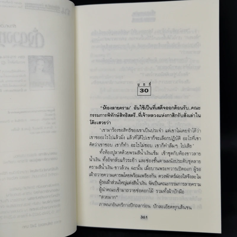 ดั่งดวงหฤทัย 2 เล่มจบ - ลักษณวดี รูปที่ 11