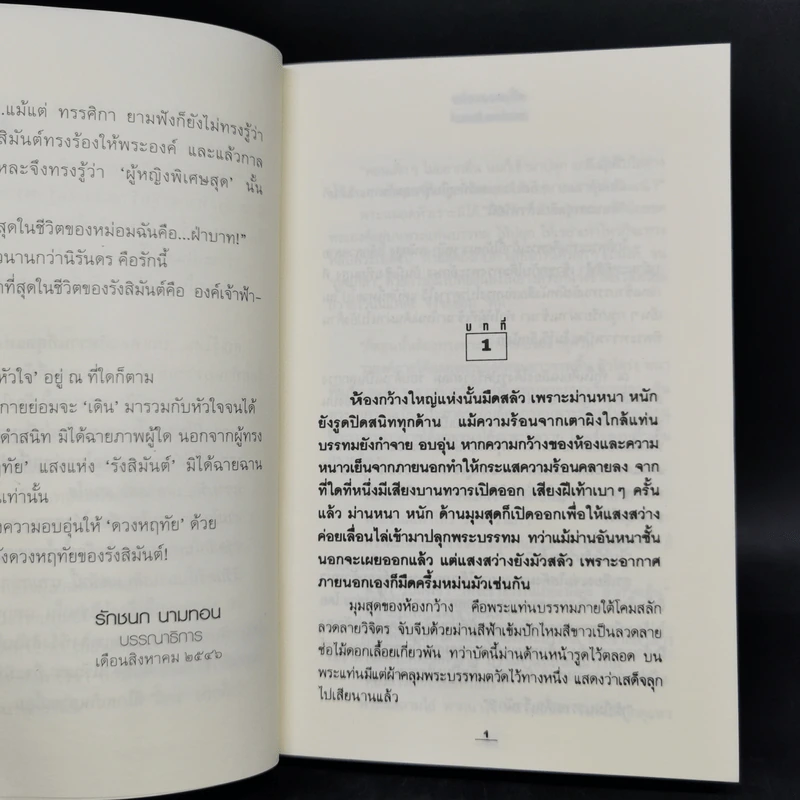 ดั่งดวงหฤทัย 2 เล่มจบ - ลักษณวดี รูปที่ 9