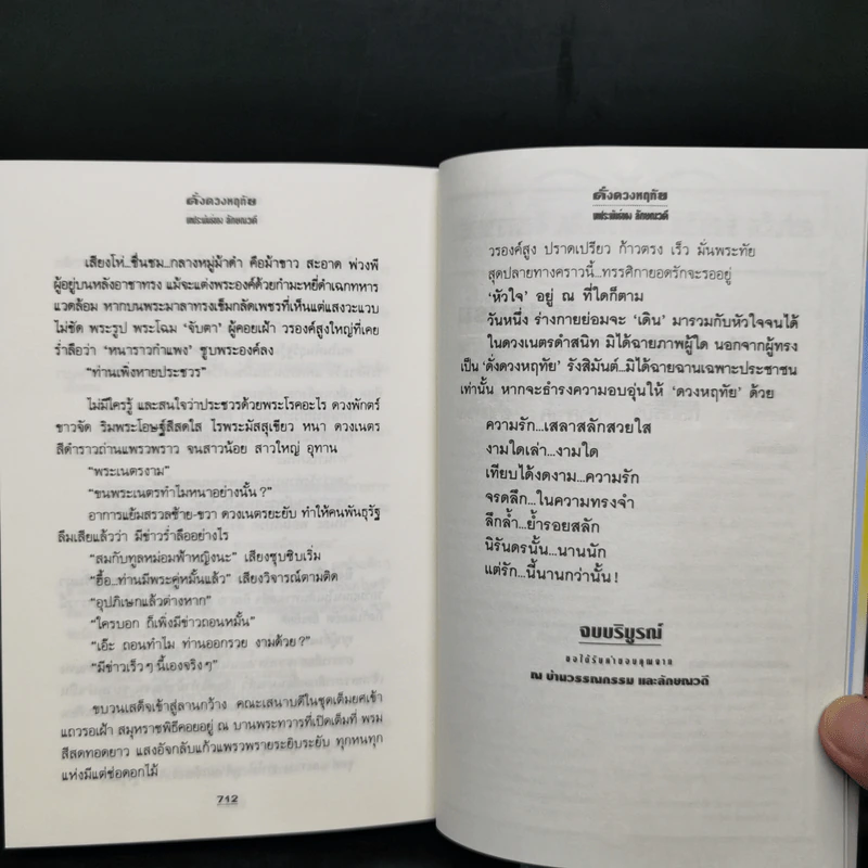 ดั่งดวงหฤทัย 2 เล่มจบ - ลักษณวดี รูปที่ 12