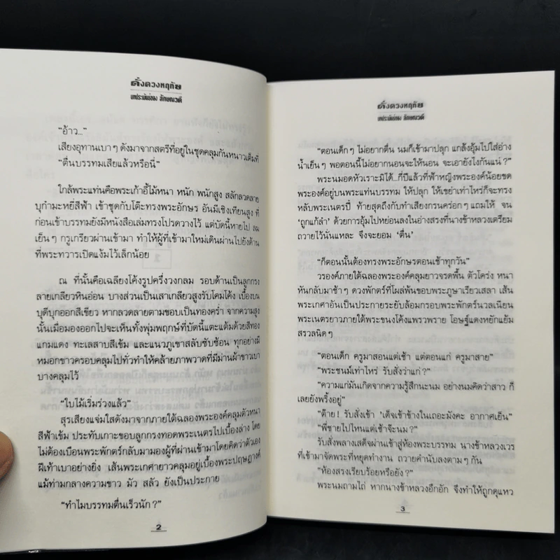 ดั่งดวงหฤทัย 2 เล่มจบ - ลักษณวดี รูปที่ 10