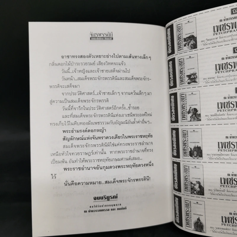 จักรพรรดินี 2 เล่มจบ - ลักษณวดี รูปที่ 11