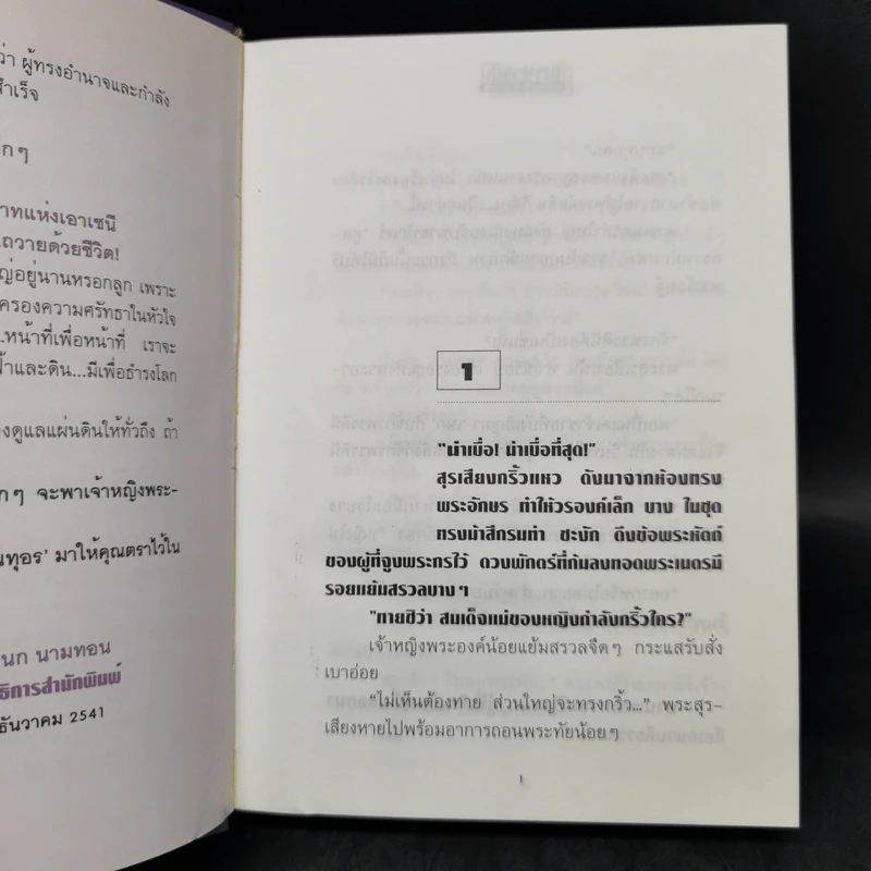 จักรพรรดินี 2 เล่มจบ - ลักษณวดี รูปที่ 8