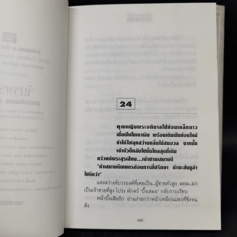 จักรพรรดินี 2 เล่มจบ - ลักษณวดี รูปที่ 10