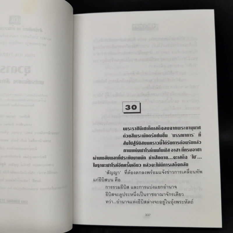ธุวตารา 2 เล่มจบ - ลักษณวดี รูปที่ 11
