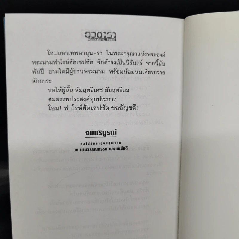 ธุวตารา 2 เล่มจบ - ลักษณวดี รูปที่ 12