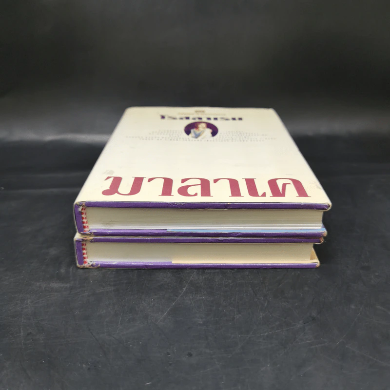 มาลาเค 2 เล่มจบ - โรสลาเรน รูปที่ 4