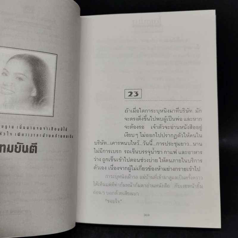 ใยเสน่หา 2 เล่มจบ (ปกแข็ง) - ทมยันตี รูปที่ 10