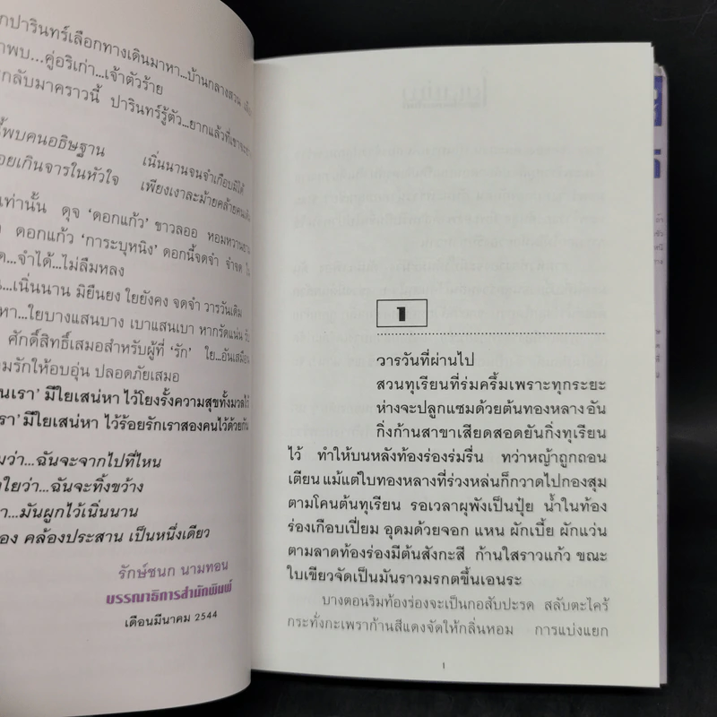 ใยเสน่หา 2 เล่มจบ (ปกแข็ง) - ทมยันตี รูปที่ 8