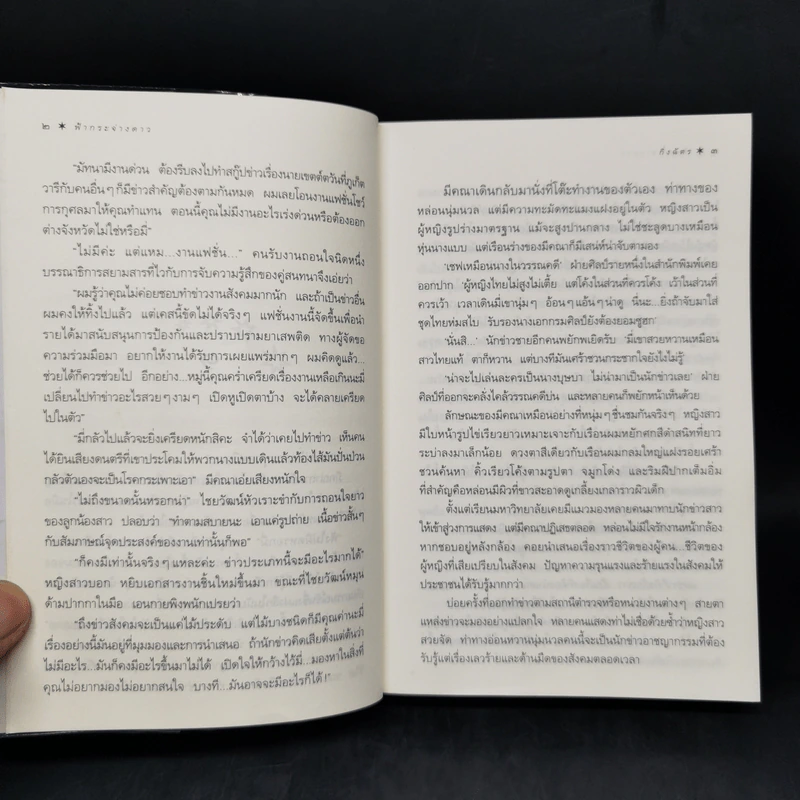 ฟ้ากระจ่างดาว - กิ่งฉัตร รูปที่ 10