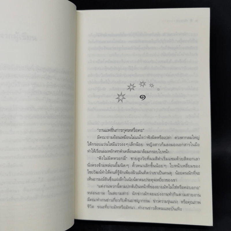 ฟ้ากระจ่างดาว - กิ่งฉัตร รูปที่ 9