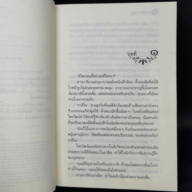 มนต์จันทรา - กิ่งฉัตร รูปที่ 9