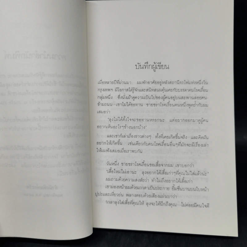 ปีกความฝัน - นิพพานฯ รูปที่ 9