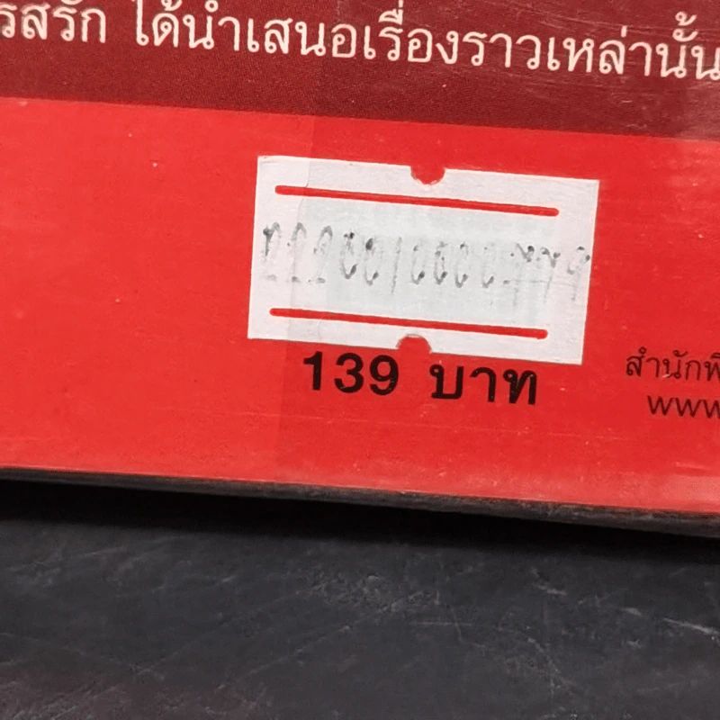 รสรัก - นิวัต พุทธประสาท รูปที่ 12