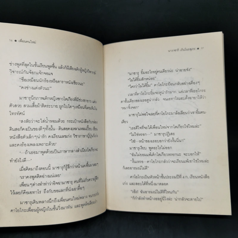 เพื่อนคนใหม่ - นางาซากิ เก็นโนะสุเกะ รูปที่ 10