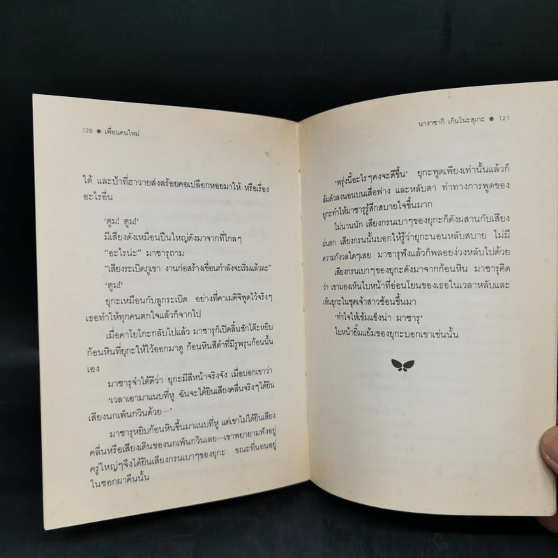 เพื่อนคนใหม่ - นางาซากิ เก็นโนะสุเกะ รูปที่ 11