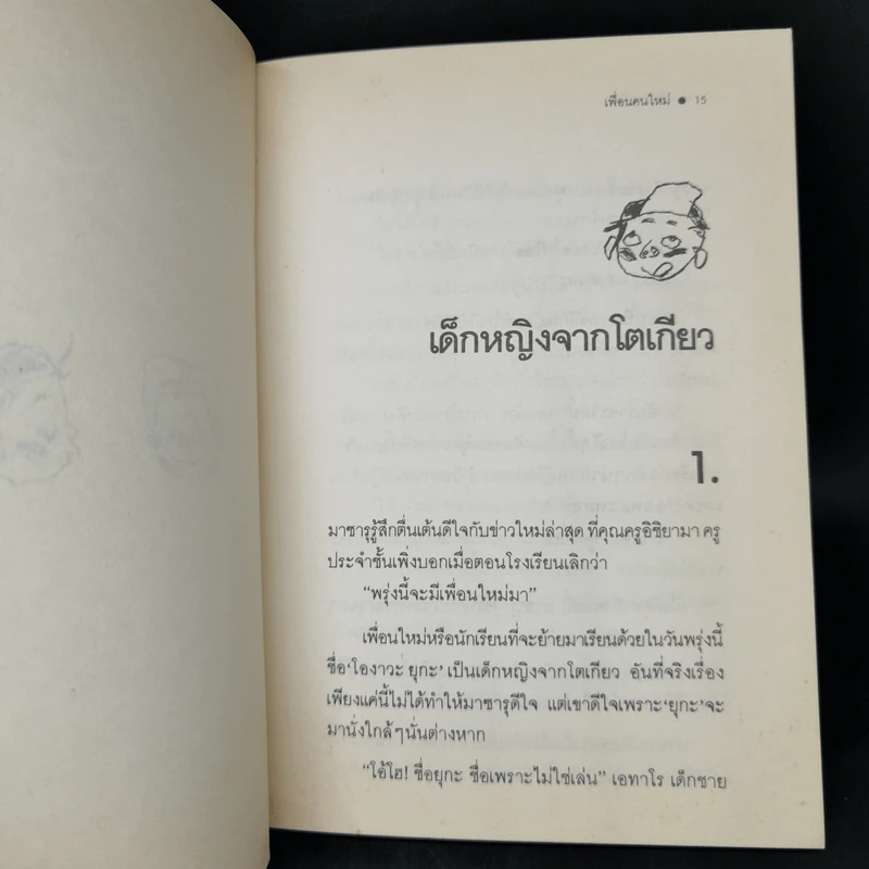 เพื่อนคนใหม่ - นางาซากิ เก็นโนะสุเกะ รูปที่ 9
