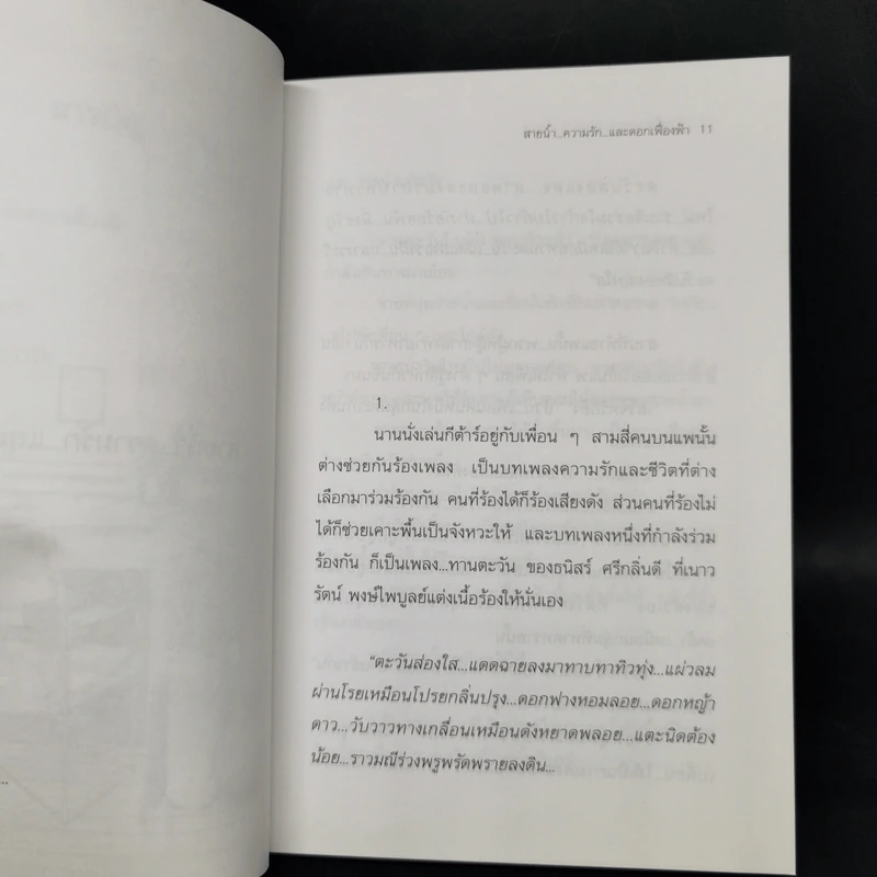 ให้ความรักพัดพรายดังสายลม - ซายน์ รูปที่ 10