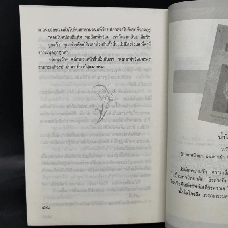 ทะเลแปร - ว.วินิจฉัยกุล รูปที่ 10