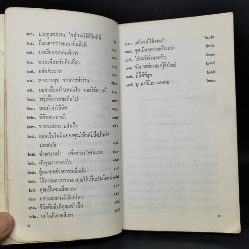 ยิ้มสู้ชีวิต - ดร.อาร์เธอร์ พี. ปาเรรา รูปที่ 10