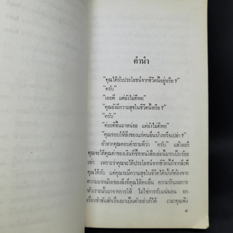 ยิ้มสู้ชีวิต - ดร.อาร์เธอร์ พี. ปาเรรา รูปที่ 11