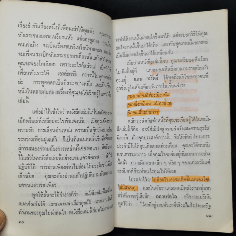 ยิ้มสู้ชีวิต - ดร.อาร์เธอร์ พี. ปาเรรา รูปที่ 12