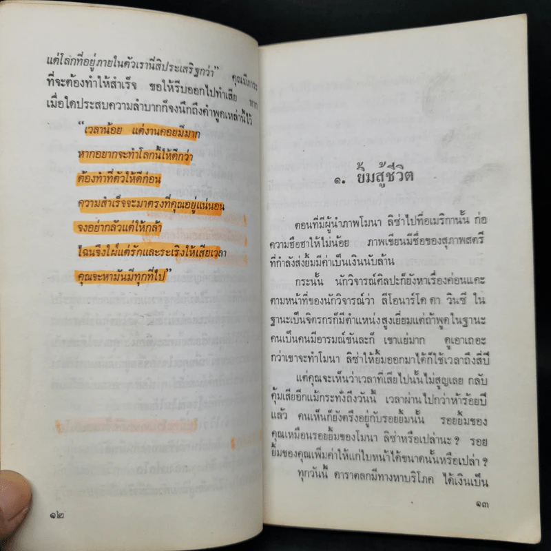 ยิ้มสู้ชีวิต - ดร.อาร์เธอร์ พี. ปาเรรา รูปที่ 13