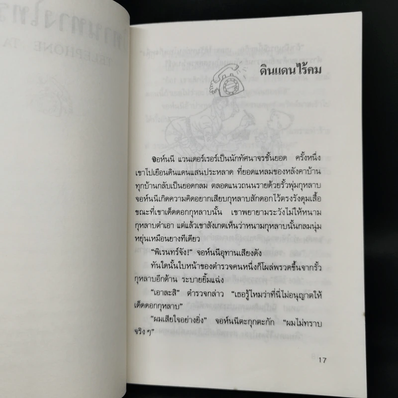 นิทานทางโทรทัศน์ - จันนี โรดารี รูปที่ 12