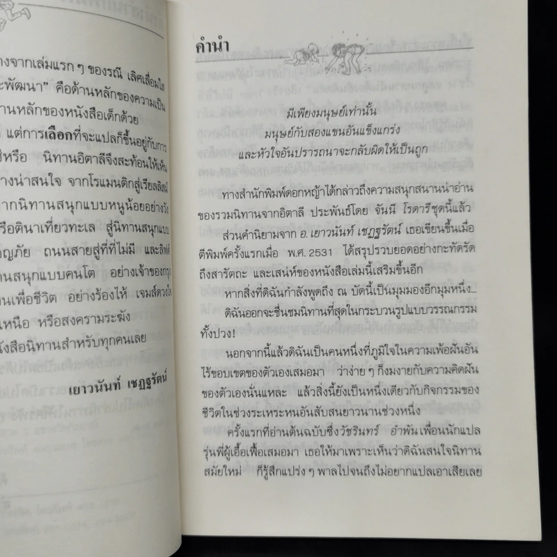 นิทานทางโทรทัศน์ - จันนี โรดารี รูปที่ 9