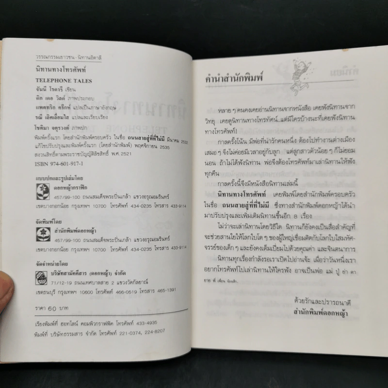 นิทานทางโทรทัศน์ - จันนี โรดารี รูปที่ 8