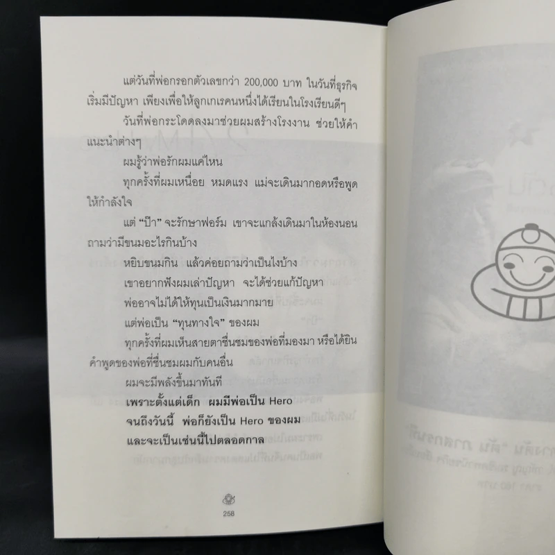 เถ้าแก่น้อย ต๊อบ Story รูปที่ 12