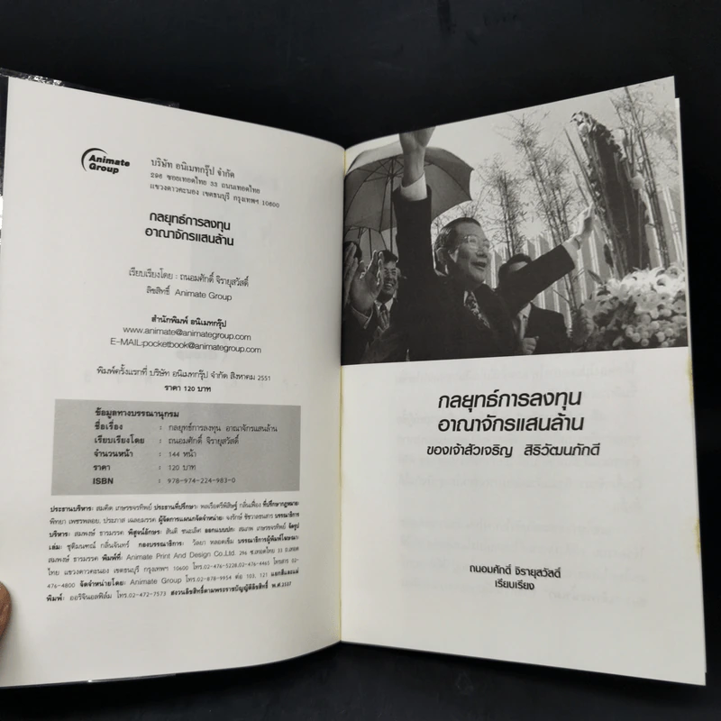 กลยุทธ์การลงทุนอาณาจักรแสนล้านของเจ้าสัวเจริญ สิริวัฒนภักดี - ถนอมศักดิ์ จิรายุสวัสดิ์ รูปที่ 8