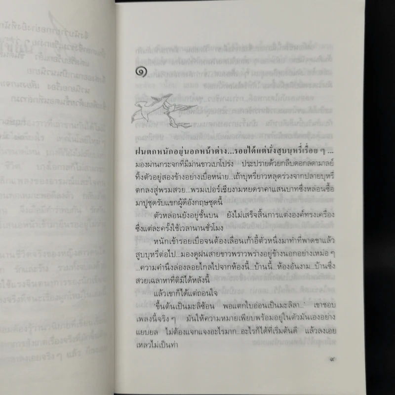 เสียงนกจากพราก - กฤษณา อโศกสิน รูปที่ 10