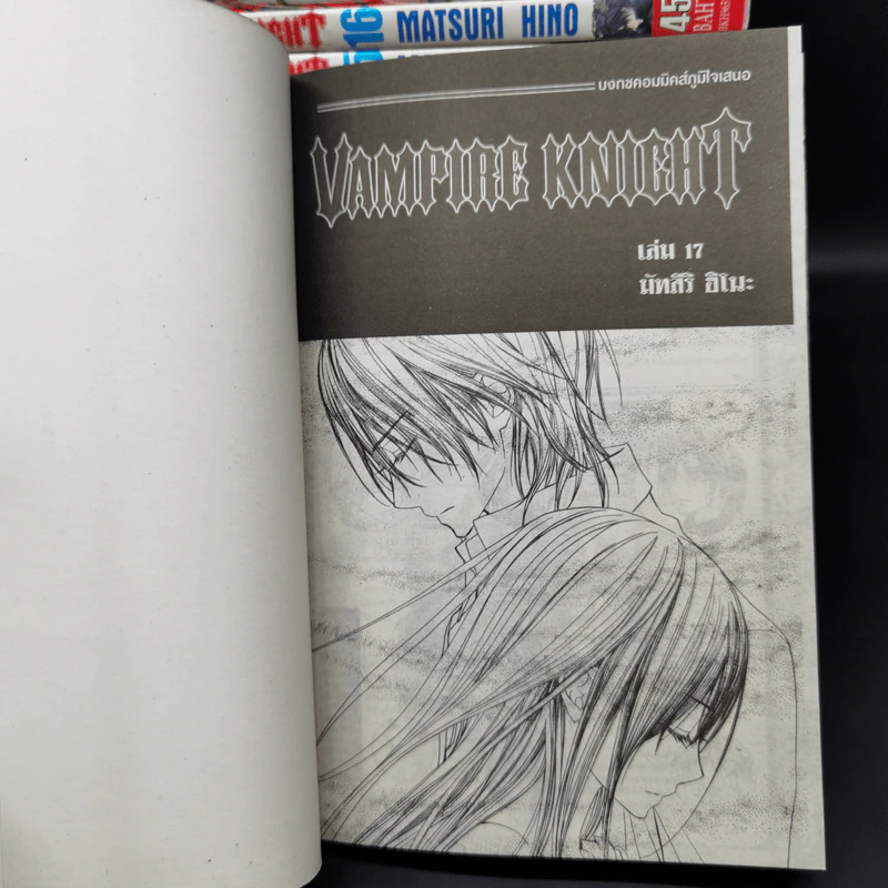 Vampire Knight เล่ม 1-17 - Matsuri Hino รูปที่ 7