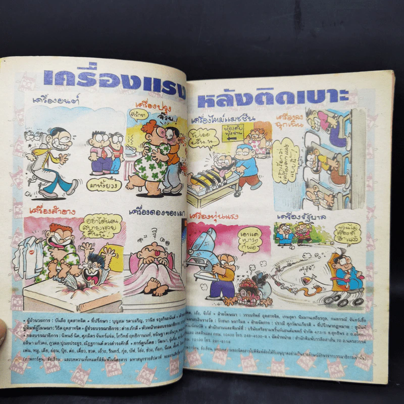 มหาสนุก ฉบับที่ 345 รูปที่ 9