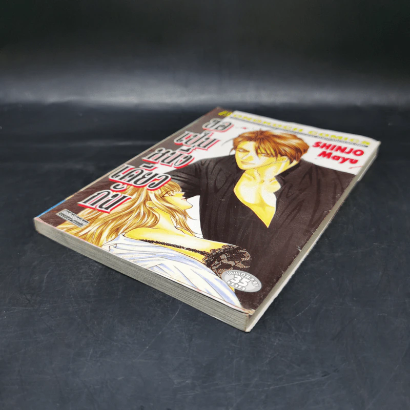 ขอเป็นหนึ่งเดียวกัน - Shinjo Mayu รูปที่ 7