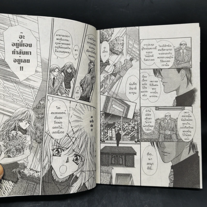ขอเป็นหนึ่งเดียวกัน - Shinjo Mayu รูปที่ 10