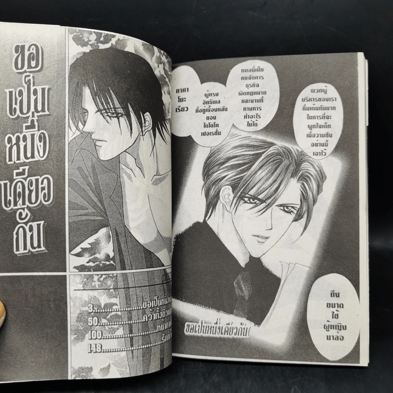 ขอเป็นหนึ่งเดียวกัน - Shinjo Mayu รูปที่ 8