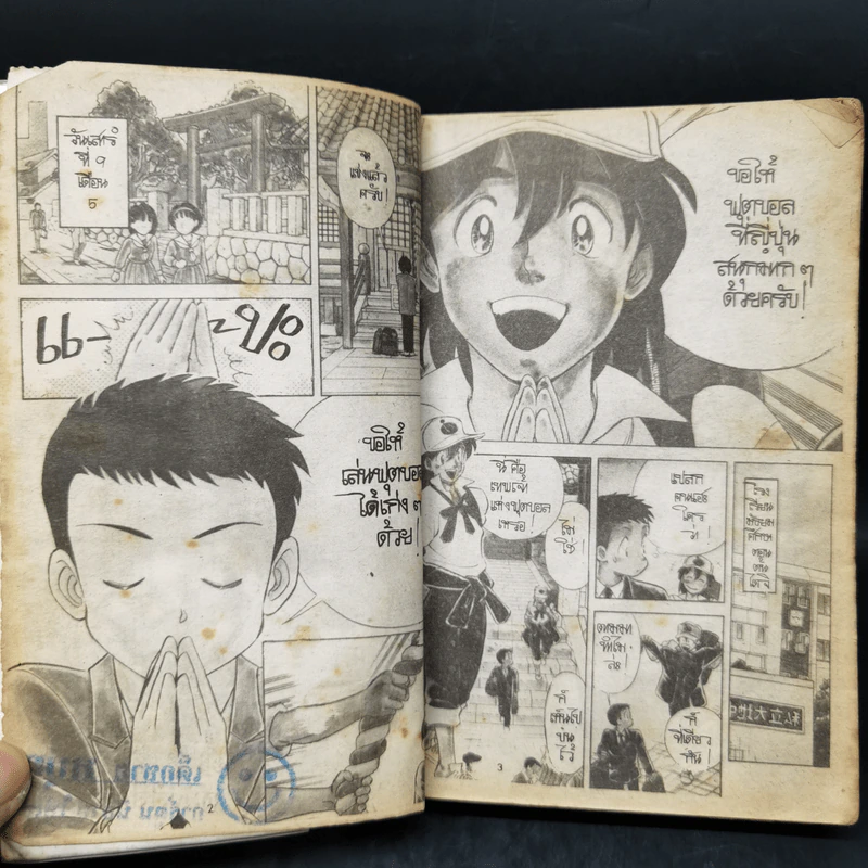 การ์ตูนยุคเก่า ไอ้หนุ่มแข้งทอง รูปที่ 9