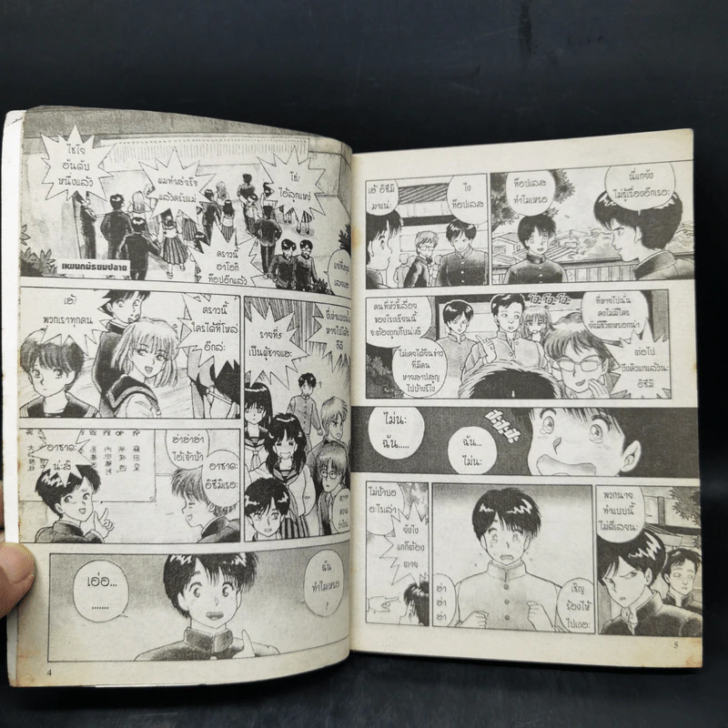 มือใหม่ปราบผี Kizuka - Masato Tanaka รูปที่ 9