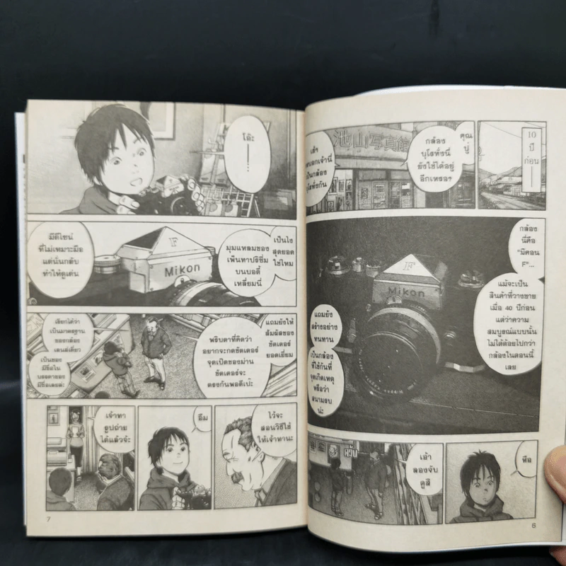 อิคิงามิ สาส์นสั่งตาย เล่ม 7 รูปที่ 9
