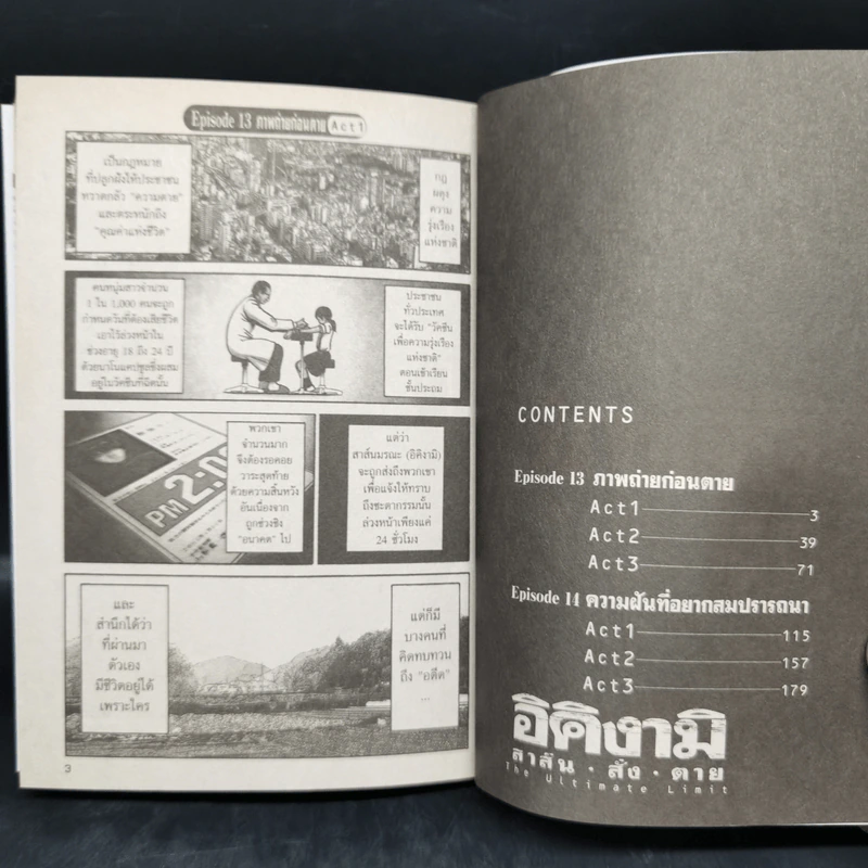 อิคิงามิ สาส์นสั่งตาย เล่ม 7 รูปที่ 8