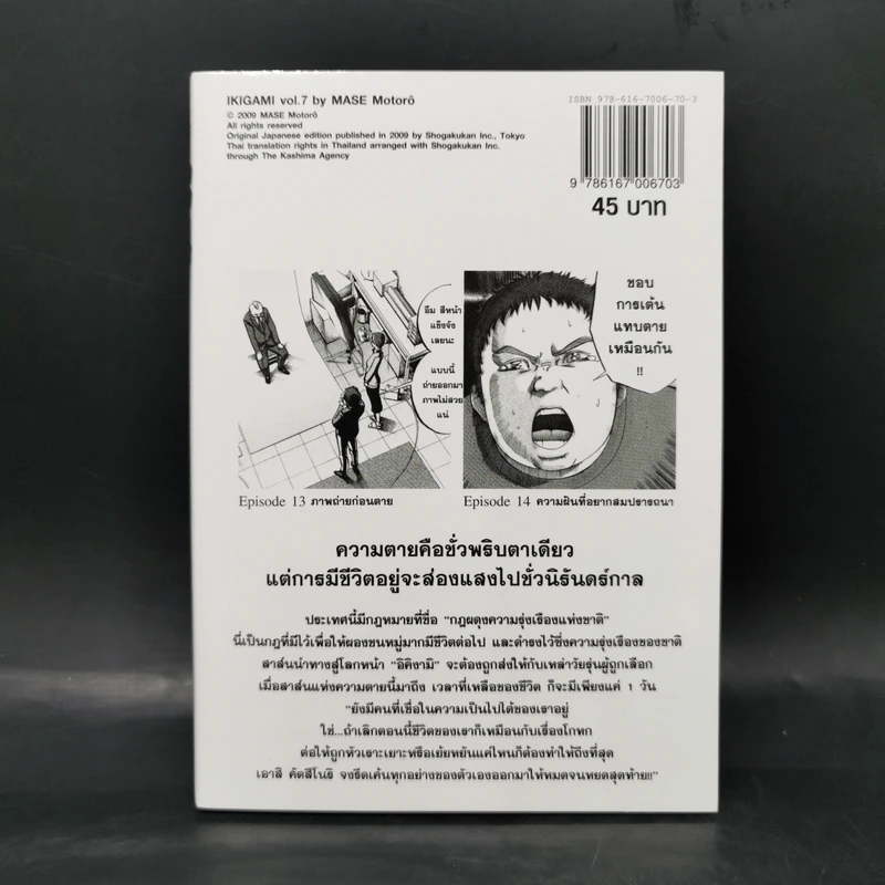 อิคิงามิ สาส์นสั่งตาย เล่ม 7 รูปที่ 2