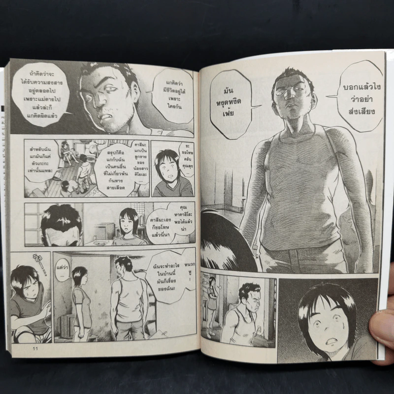 อิคิงามิ สาส์นสั่งตาย เล่ม 6 รูปที่ 10