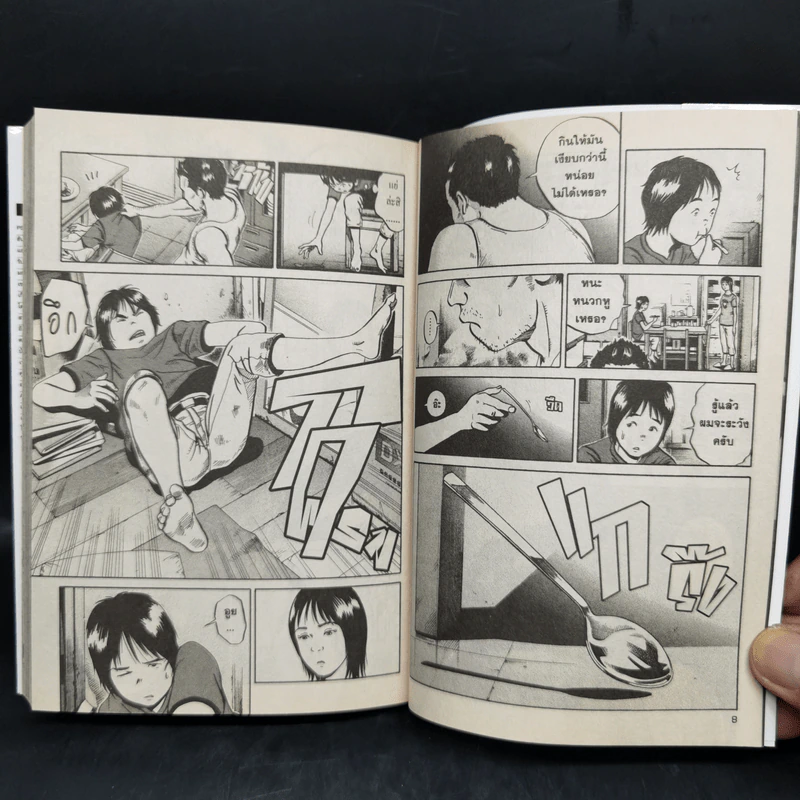 อิคิงามิ สาส์นสั่งตาย เล่ม 6 รูปที่ 9