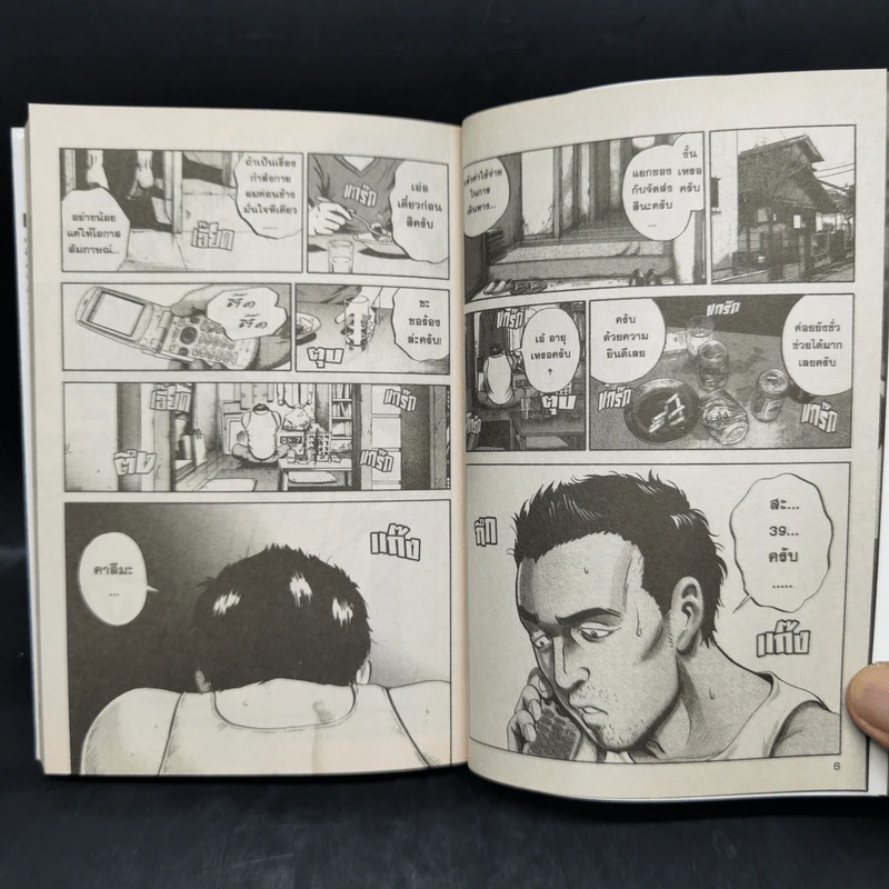 อิคิงามิ สาส์นสั่งตาย เล่ม 6 รูปที่ 8