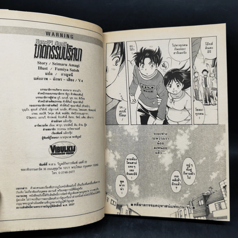 คินดะอิจิ กับคดีฆาตกรรมปริศนา คดีฆาตกรรมคฤหาสน์แห่งเกม รูปที่ 12