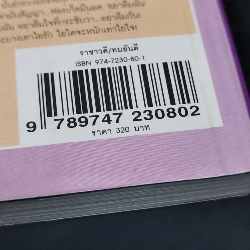 ราชาวดี 2 เล่มจบ - ทมยันตี รูปที่ 12