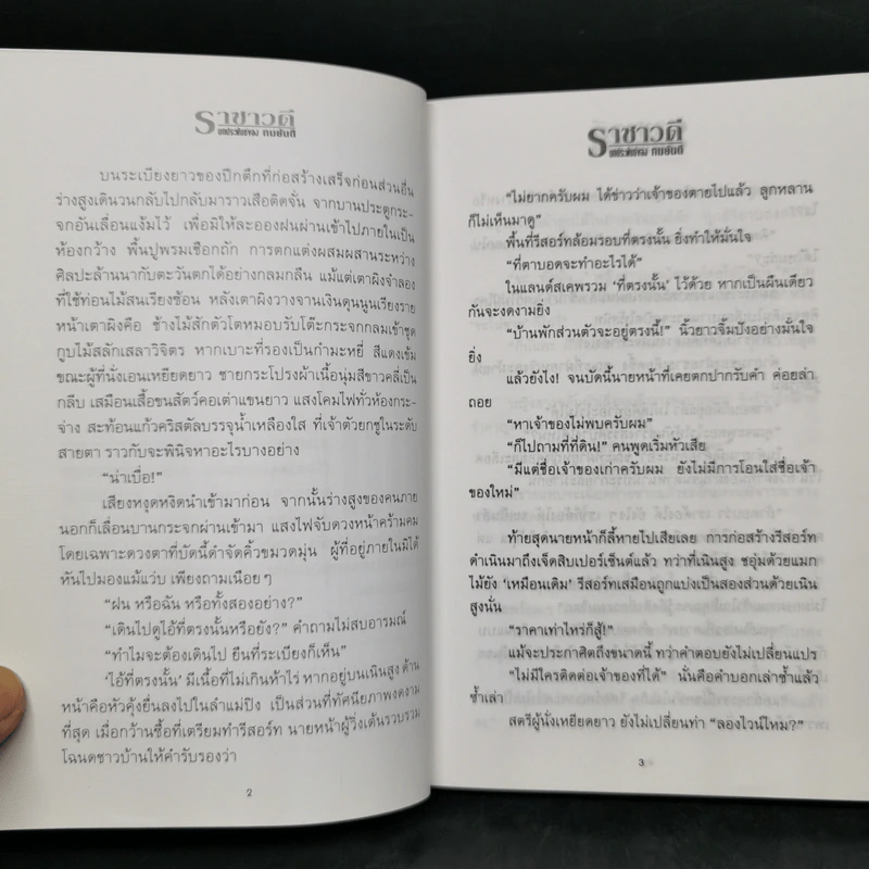 ราชาวดี 2 เล่มจบ - ทมยันตี รูปที่ 9