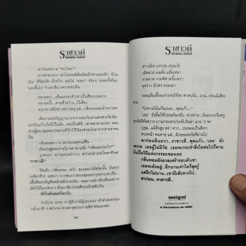 ราชาวดี 2 เล่มจบ - ทมยันตี รูปที่ 11